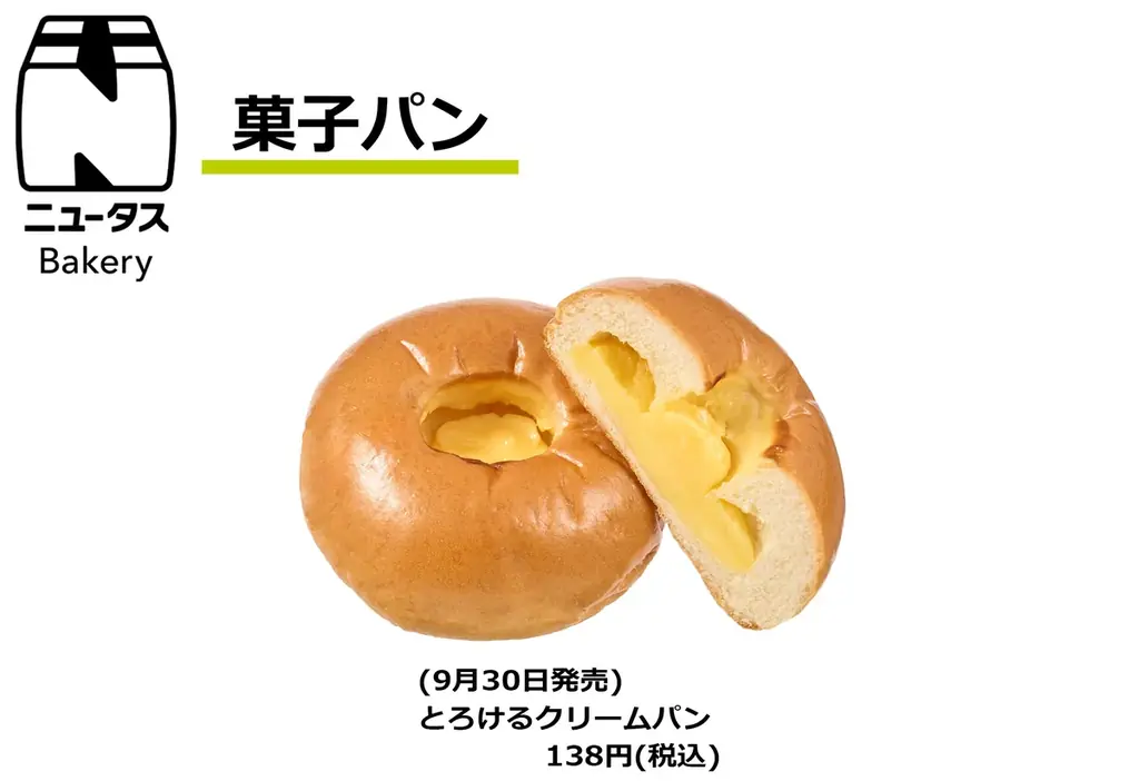 「ニュータス」ブランド商品が続々登場します！ 画像 1