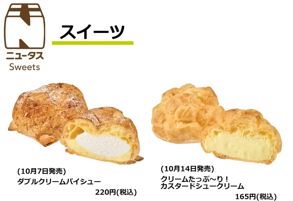 「ニュータス」ブランド商品が続々登場します！ 画像 3