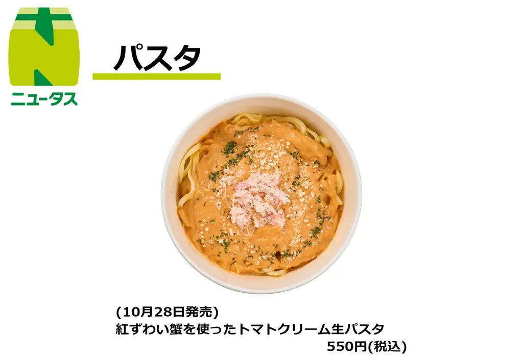「ニュータス」ブランド商品が続々登場します！ 画像 5