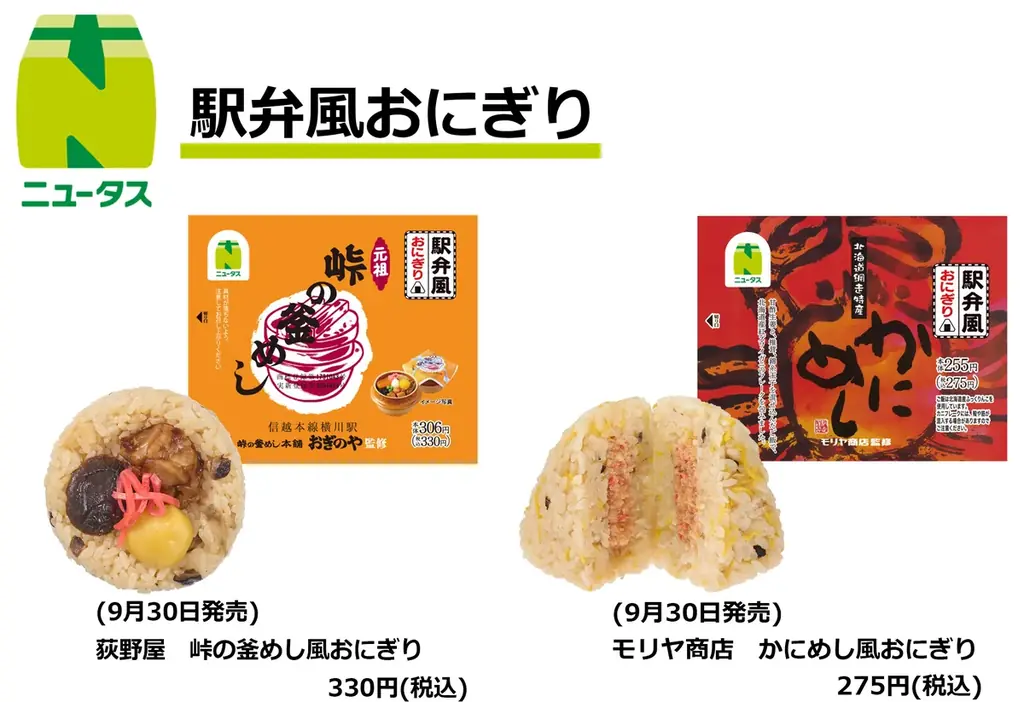 「ニュータス」ブランド商品が続々登場します！ 画像 6