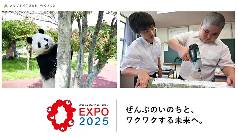 9/20〜｜アドベンチャーワールド、万博で竹あかり『MARU』展示