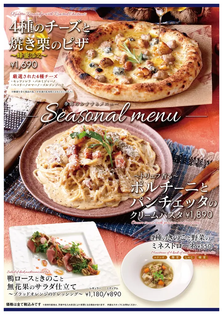 9/19開始 TO THE HERBSが栗・ポルチーニなど秋限定4品を発売