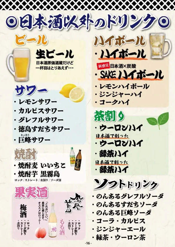 日本酒40種・生ビール・ハイボール全品200円(税込220円)！｜9/18(木)~9/30(火)、日本酒原価酒蔵7店舗で限定開催！ 画像 5