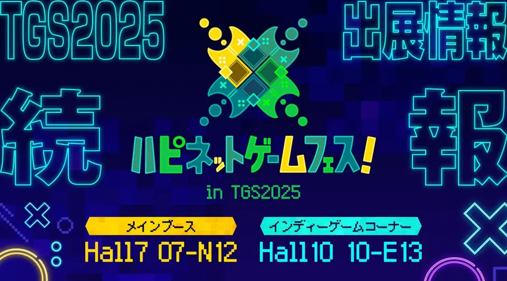 9月25日開幕 TGS2025でハピネットが試遊30本＆限定ノベルティ