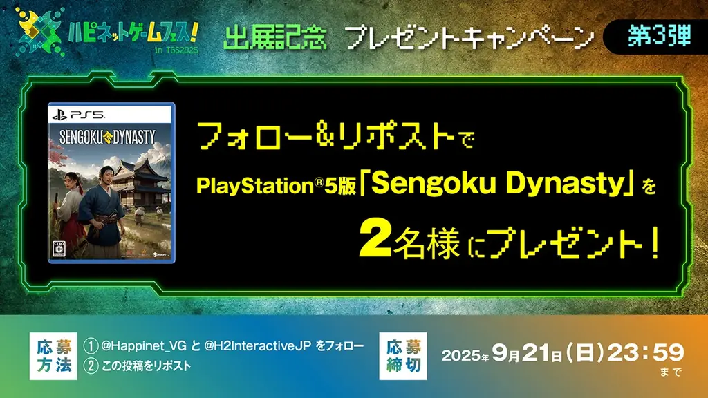 TGS2025　ハピネットブース追加情報！試遊は30タイトル！フォトスポット・限定ノベルティなど企画も盛りだくさん！ 画像 13