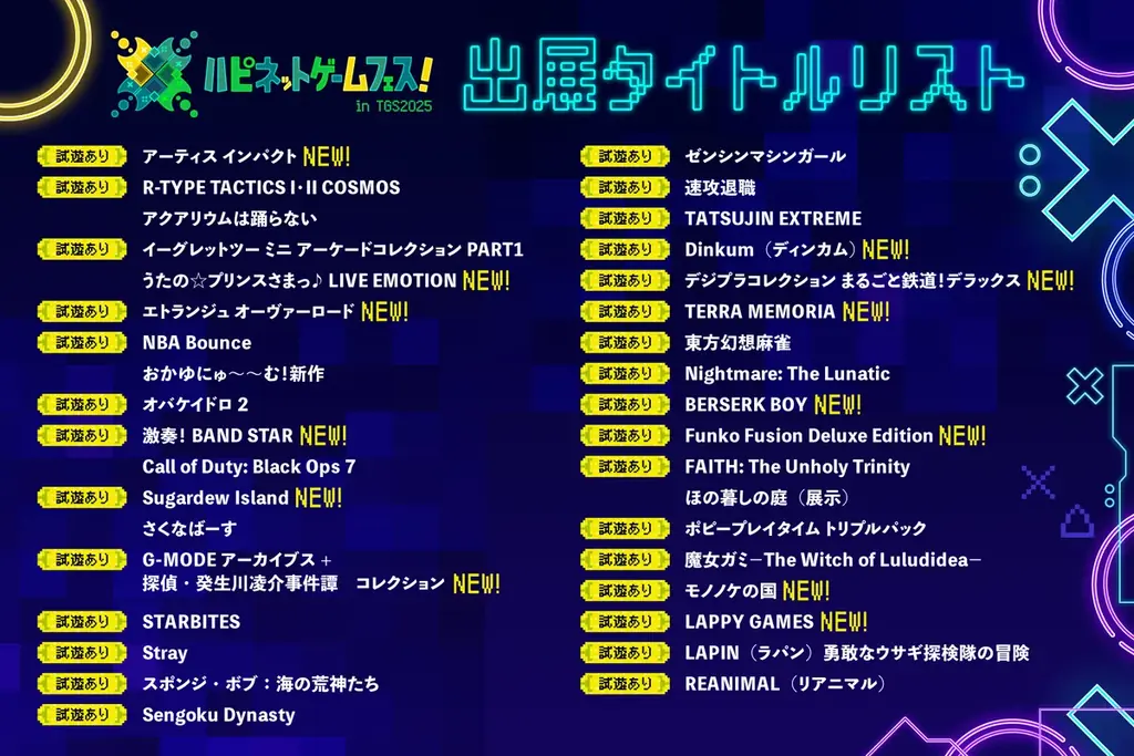TGS2025　ハピネットブース追加情報！試遊は30タイトル！フォトスポット・限定ノベルティなど企画も盛りだくさん！ 画像 2