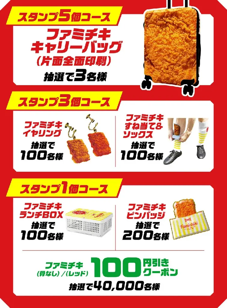 ファミリーマート史上初！看板商品「ファミチキ」の食べ放題企画が実現「ファミチキ あげあげ祭 ～夢のファミチキ食べ放題～」を全国10ヶ所で開催 画像 9