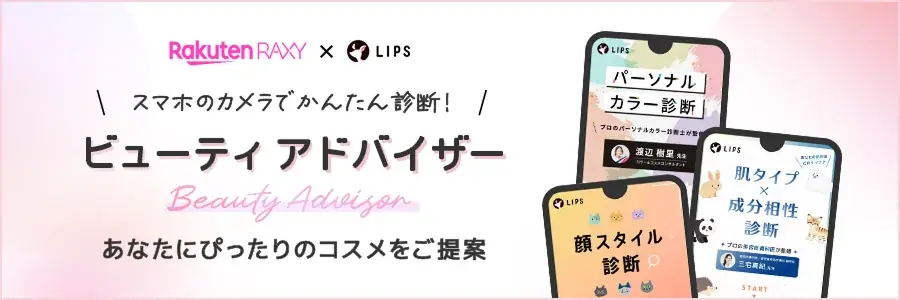 ビューティアドバイザー公開