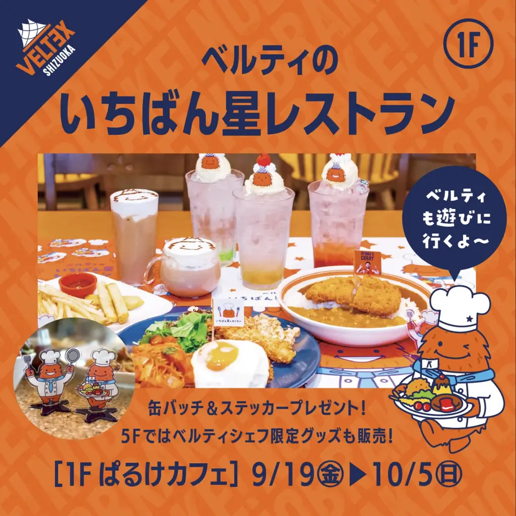Bリーグ開幕直前！静岡のプロバスケットボールチームベルテックス静岡×静岡PARCO初のコラボキャンペーン開催！ 画像 3