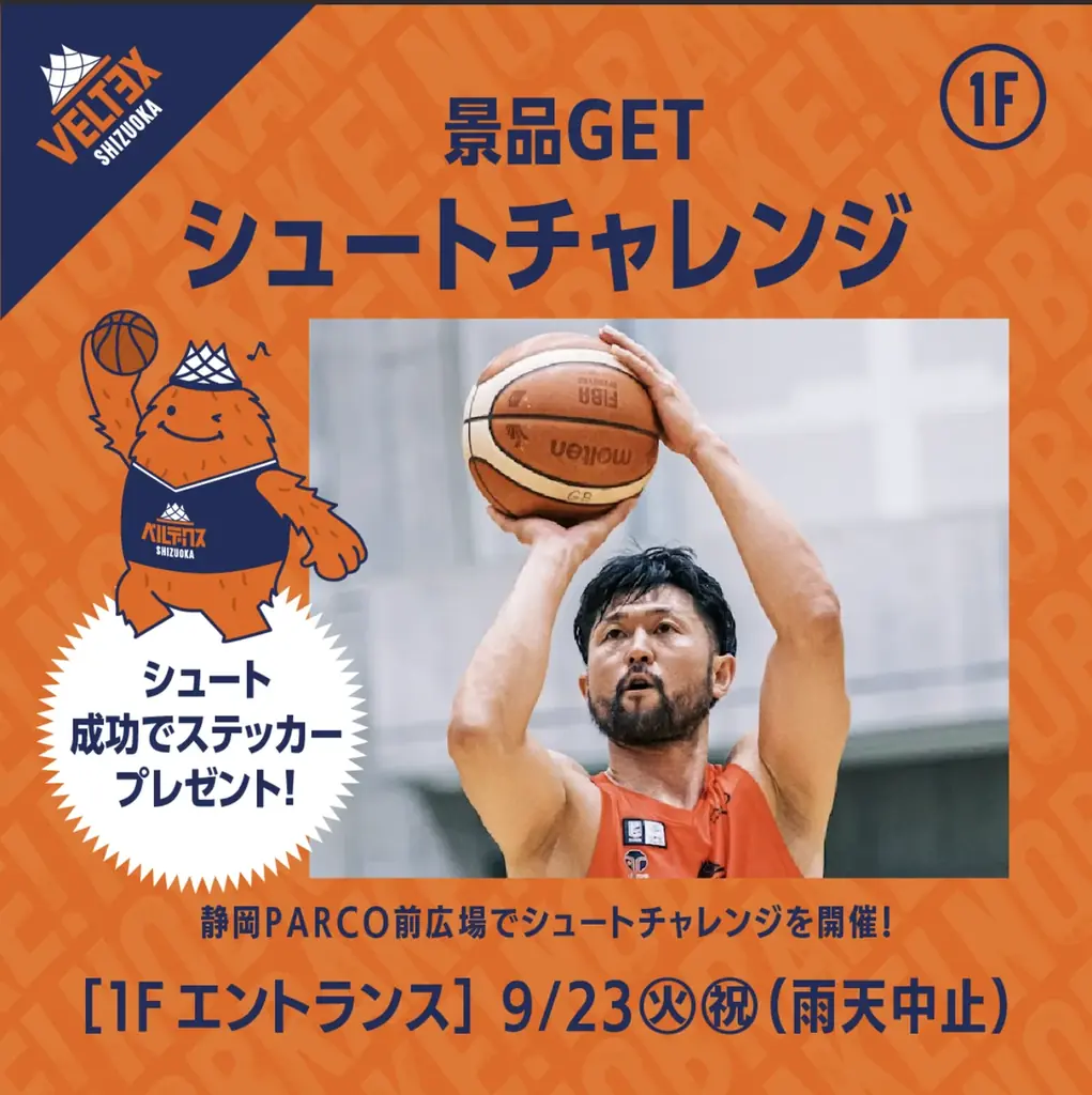 Bリーグ開幕直前！静岡のプロバスケットボールチームベルテックス静岡×静岡PARCO初のコラボキャンペーン開催！ 画像 5