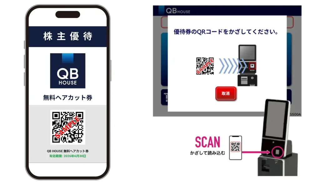QBハウスの株主優待がQR化　券売機で無料発券