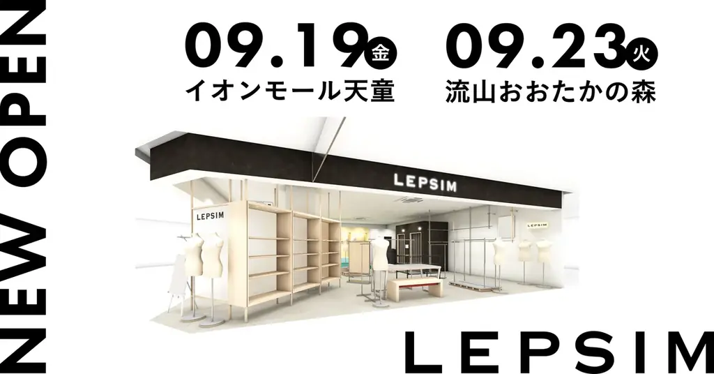 9/19山形初出店！LEPSIMが天童と流山に新店オープン