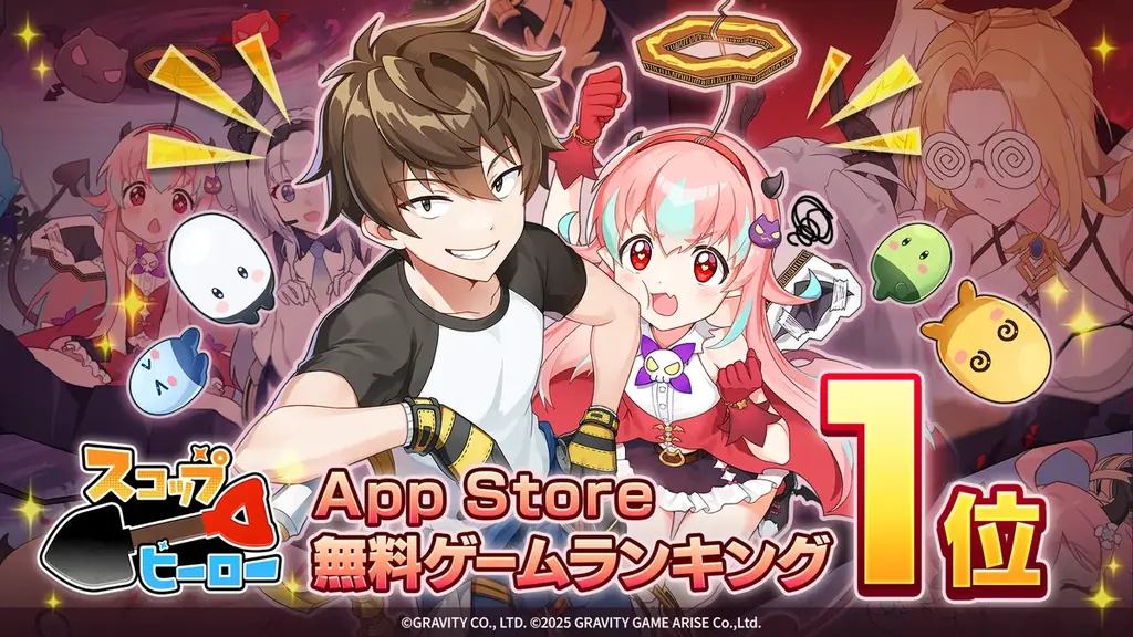 『スコップヒーロー』配信開始でApp Store1位獲得