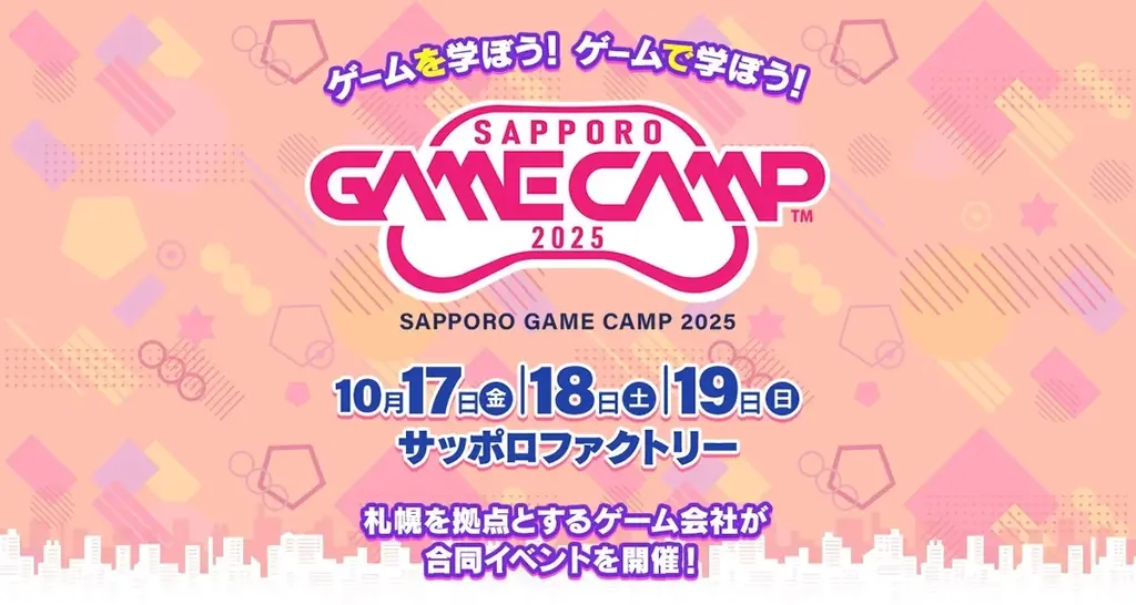 Sapporo Game Campが「東京ゲームショウ2025」に出展!!過去最多の出展小間数で「ゲームのまち・さっぽろ」をアピール! 画像 5