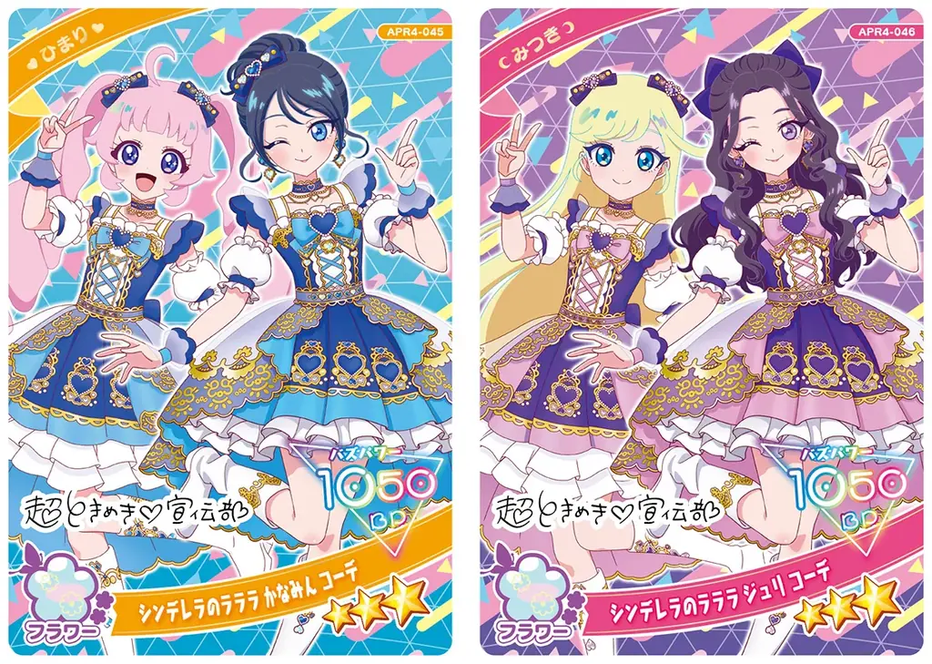 「プリティーシリーズ」最新作『ひみつのアイプリ』　アニメの世界観を楽しめるアミューズメントゲーム『ひみつのアイプリ リング４だん』が10月2日（木）スタート 画像 9