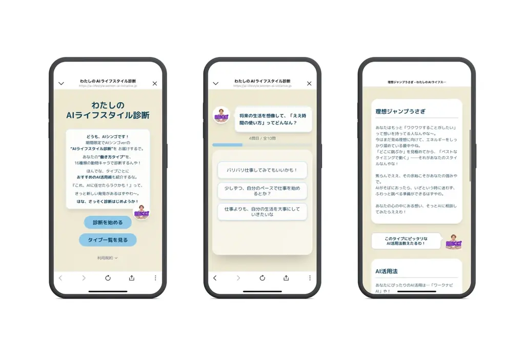 村上信五氏をモデルに開発された「AIシンゴ」と期間限定コラボ！ LINEで楽しめる「わたしのAIライフスタイル診断」を提供開始 画像 3