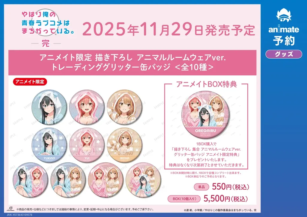 TVアニメ『やはり俺の青春ラブコメはまちがっている。完』のイベント、「『やはり俺の青春ラブコメはまちがっている。完』アニメイトフェア in 2025」の開催が決定！ 画像 2