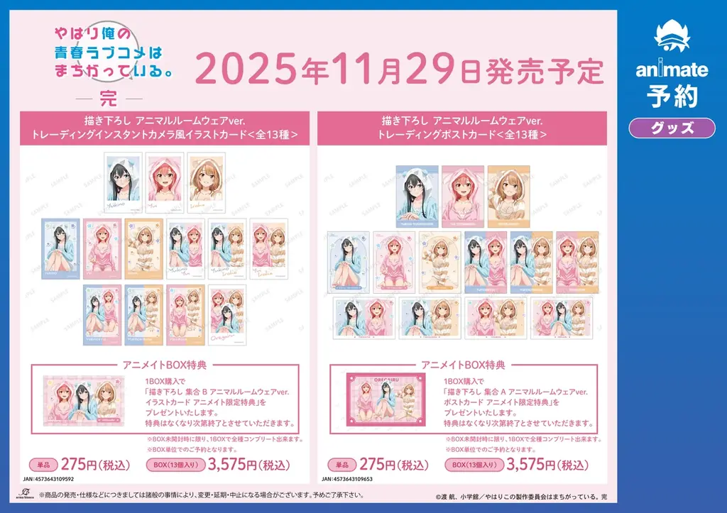 TVアニメ『やはり俺の青春ラブコメはまちがっている。完』のイベント、「『やはり俺の青春ラブコメはまちがっている。完』アニメイトフェア in 2025」の開催が決定！ 画像 3