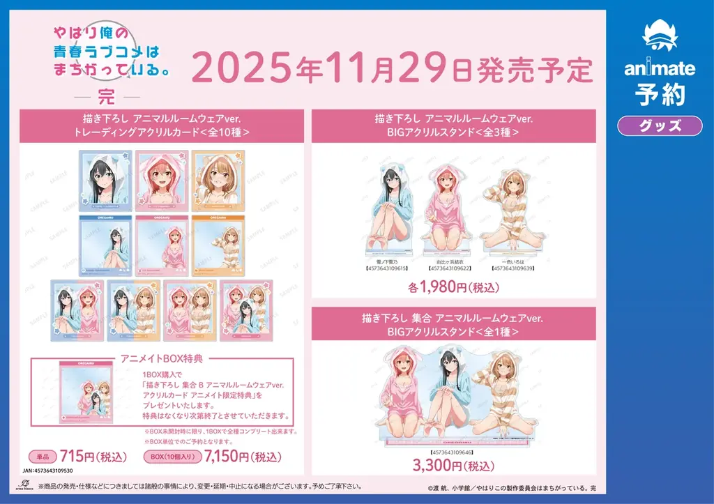 TVアニメ『やはり俺の青春ラブコメはまちがっている。完』のイベント、「『やはり俺の青春ラブコメはまちがっている。完』アニメイトフェア in 2025」の開催が決定！ 画像 4