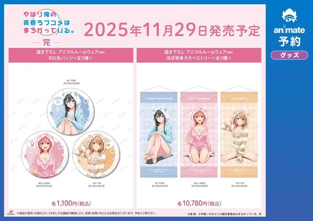 TVアニメ『やはり俺の青春ラブコメはまちがっている。完』のイベント、「『やはり俺の青春ラブコメはまちがっている。完』アニメイトフェア in 2025」の開催が決定！ 画像 5