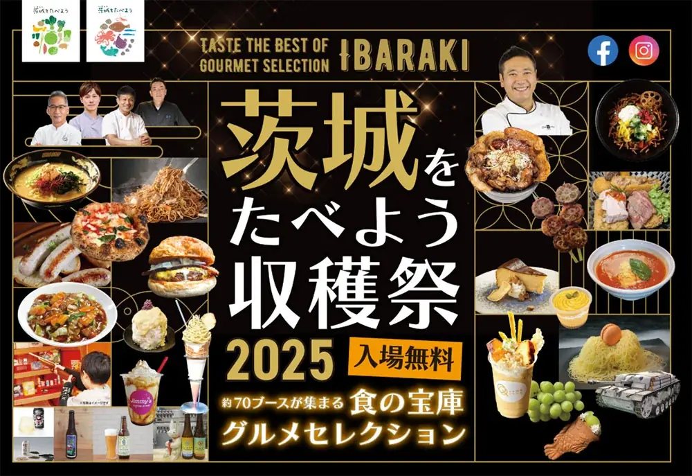 2025年10月4日（土）・5（日）に環境にやさしい農業に取り組む茨城県内の生産者による農産物の販売・PR！ 画像 4