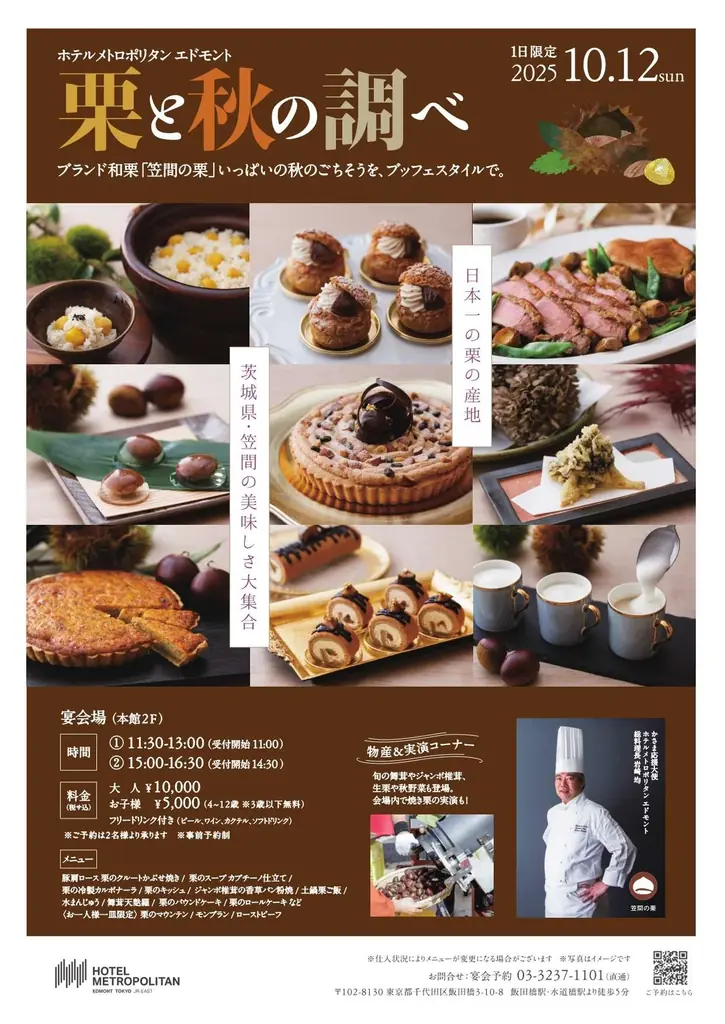 【茨城県笠間市】秋といえば「笠間の栗」！旬の栗を味わえるトピックを一挙紹介！ 画像 7