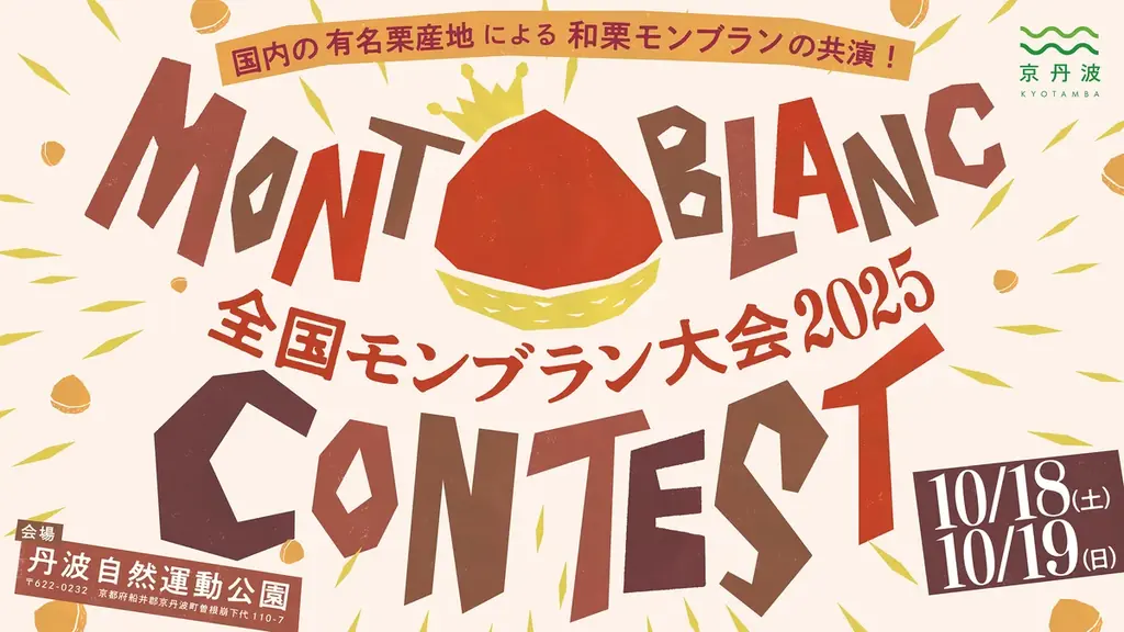 【茨城県笠間市】秋といえば「笠間の栗」！旬の栗を味わえるトピックを一挙紹介！ 画像 8