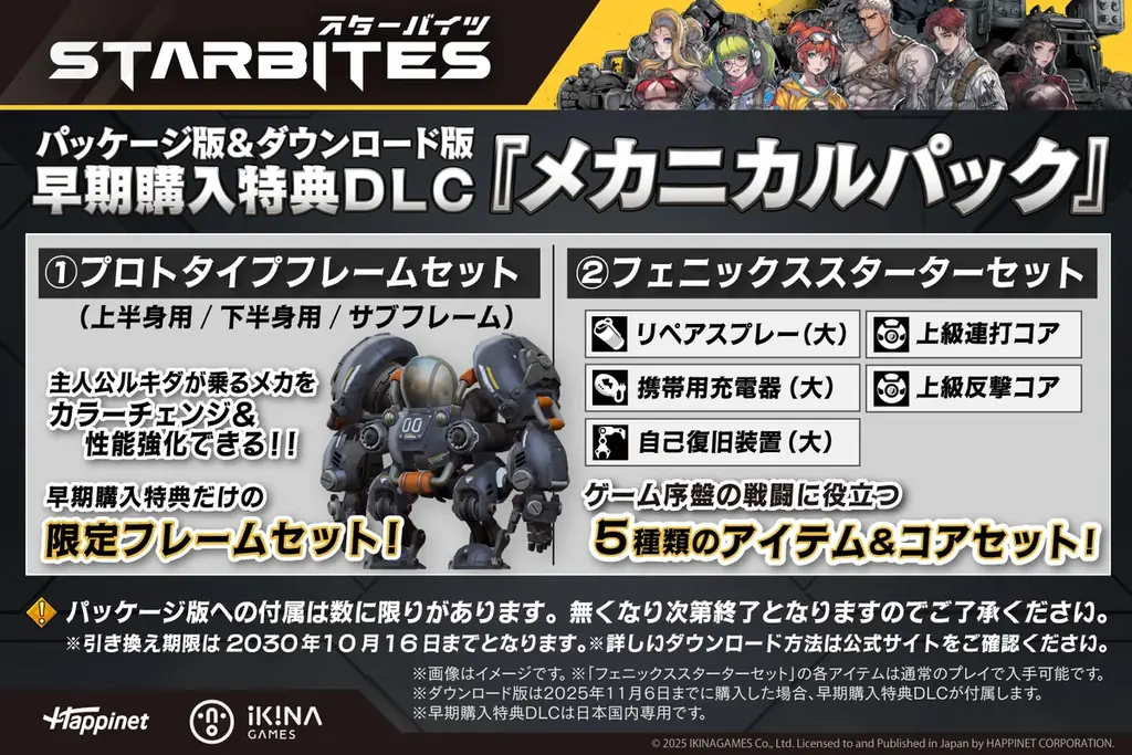 戦術系SFディストピアRPG『STARBITES』Switch/PS5体験版が配信スタート！Switchダウンロード版の予約も本日より開始＆発売記念セールを実施！ 画像 2