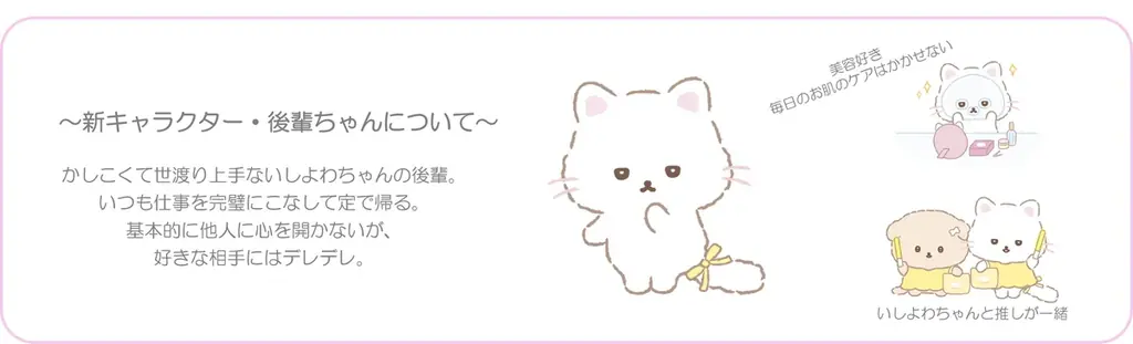 サンエックスの話題のキャラクター“いしよわちゃん”　新キャラクター“後輩ちゃん”が初登場する　いしよわちゃん×MILK MILK MILK! コラボカフェ開催決定！ 画像 2