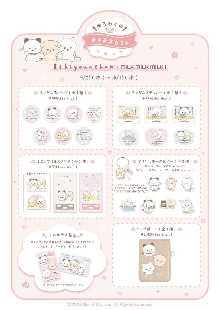 サンエックスの話題のキャラクター“いしよわちゃん”　新キャラクター“後輩ちゃん”が初登場する　いしよわちゃん×MILK MILK MILK! コラボカフェ開催決定！ 画像 4