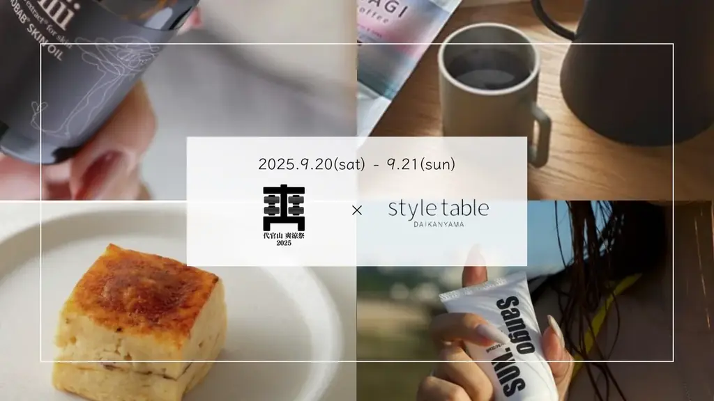 【代官山T-SITE】エシカル×サステナブル×ヴィーガンをコンセプトにしたセレクトショップ「style table DAIKANYAMA」が代官山爽涼祭2025に出店します 画像 1
