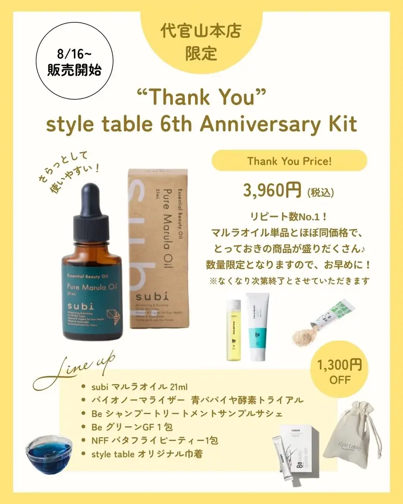 【代官山T-SITE】エシカル×サステナブル×ヴィーガンをコンセプトにしたセレクトショップ「style table DAIKANYAMA」が代官山爽涼祭2025に出店します 画像 13
