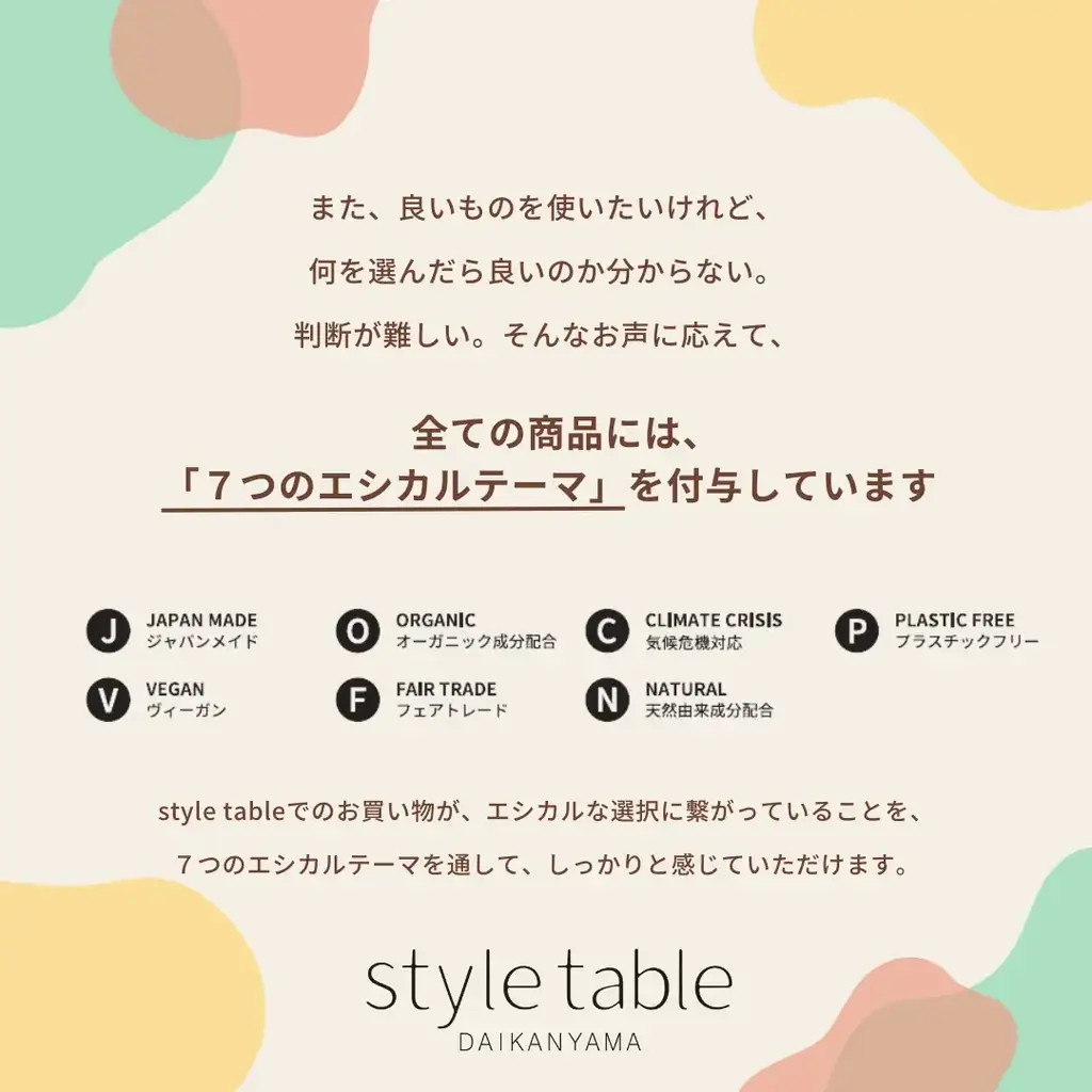 【代官山T-SITE】エシカル×サステナブル×ヴィーガンをコンセプトにしたセレクトショップ「style table DAIKANYAMA」が代官山爽涼祭2025に出店します 画像 19