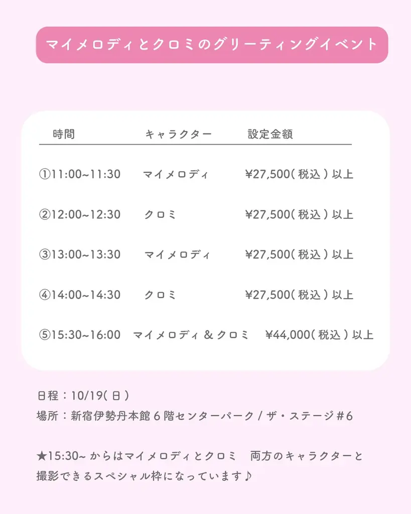 ナルミヤ・インターナショナル「ポンポネット ジュニア」から、マイメロディ50周年＆クロミ20周年を祝う、遊び心あふれるスペシャルアイテムが9月20日（土）発売！ 画像 12