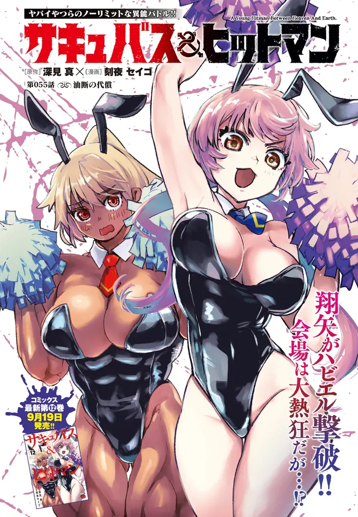 【チャンピオンRED2025年11月号】「小説家になろう」で大人気作品をコミカライズ！戦国大河浪漫「冬嵐記　福島勝千代一代記」が新連載開始！「サキュバス＆ヒットマン」の表紙と付録が目印!! 画像 2