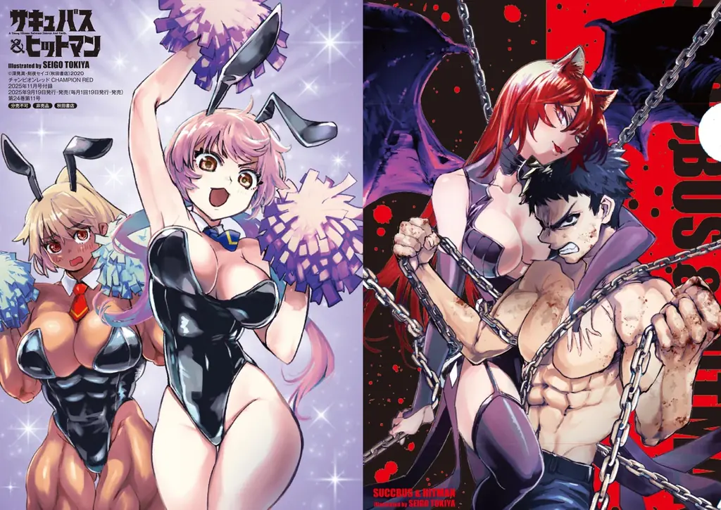 【チャンピオンRED2025年11月号】「小説家になろう」で大人気作品をコミカライズ！戦国大河浪漫「冬嵐記　福島勝千代一代記」が新連載開始！「サキュバス＆ヒットマン」の表紙と付録が目印!! 画像 3