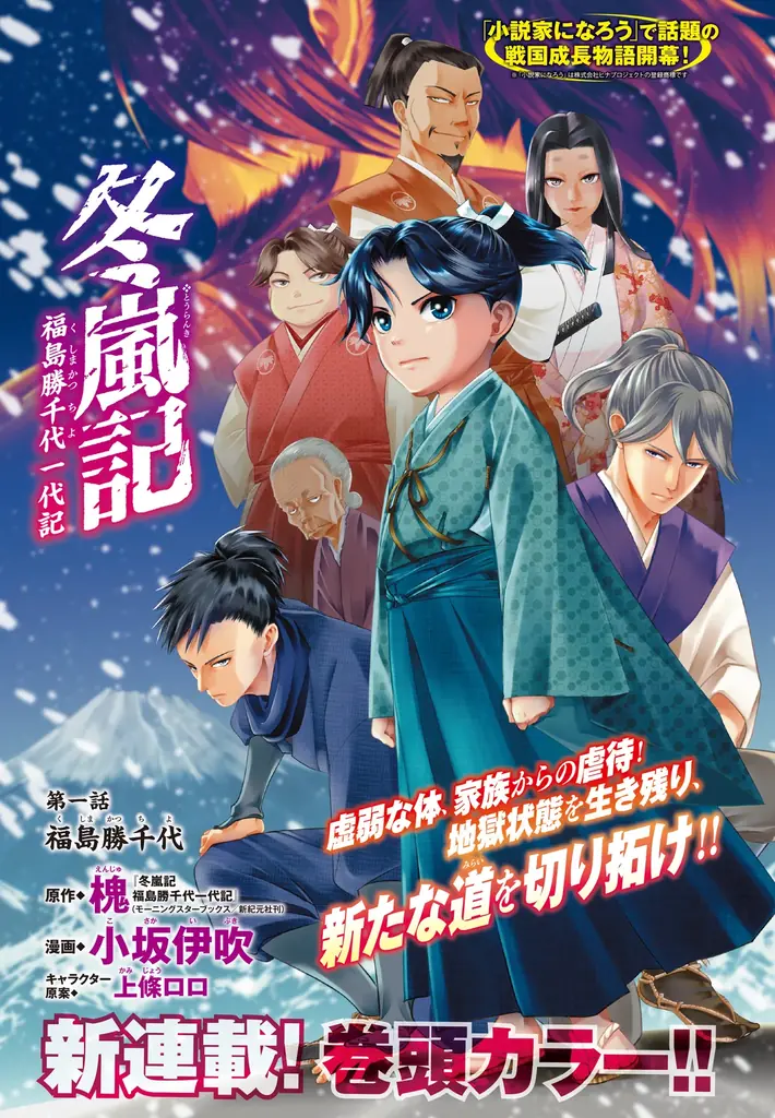 【チャンピオンRED2025年11月号】「小説家になろう」で大人気作品をコミカライズ！戦国大河浪漫「冬嵐記　福島勝千代一代記」が新連載開始！「サキュバス＆ヒットマン」の表紙と付録が目印!! 画像 4