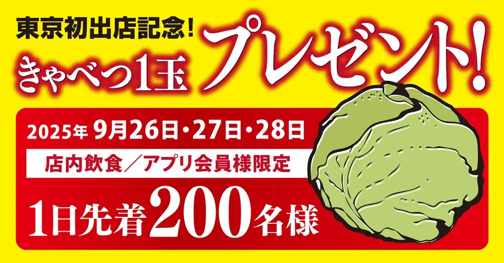 【熟成醤油ラーメン きゃべとん】東京都へ初出店！多摩地区に9月26日(金)グランドオープン 画像 2