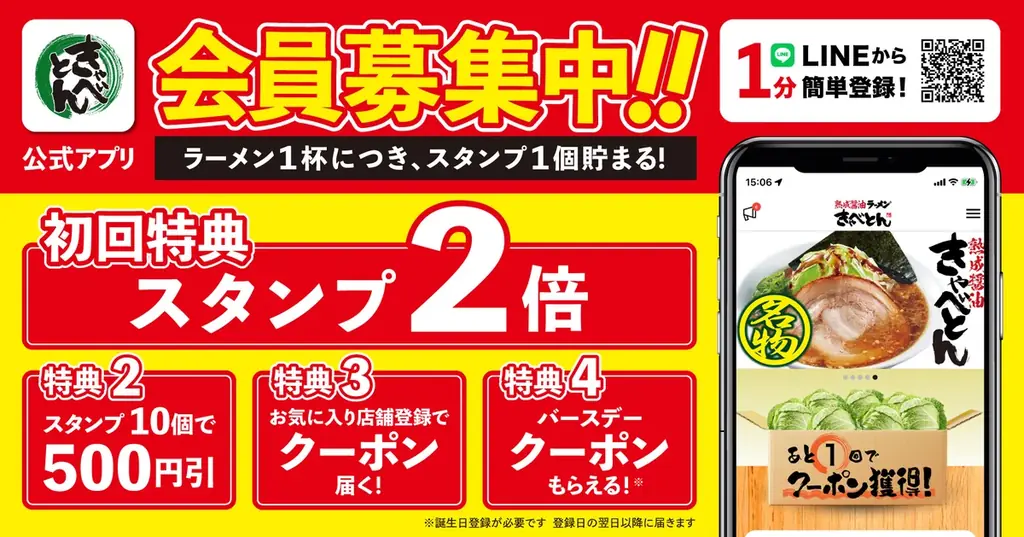 【熟成醤油ラーメン きゃべとん】東京都へ初出店！多摩地区に9月26日(金)グランドオープン 画像 3