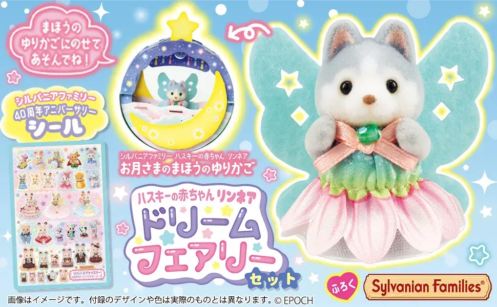 【限定付録】シルバニアファミリー『ハスキーの赤ちゃん　リンネア』が付いてくる！　『Aneひめ vol.19』が9月26日発売 画像 1