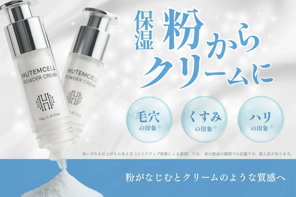 パウダークリーム先行公開