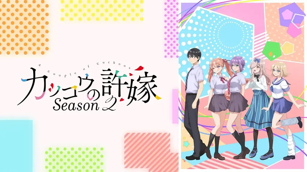 「取り違え子」から始まる大人気“人生交錯”ラブコメディ『カッコウの許嫁Season2』「ABEMA」で“最終話直前” 9月22日（月）、23日（火・祝）に最新話まで全話の無料振り返り一挙放送決定！ 画像 6