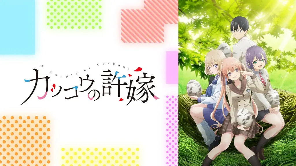 「取り違え子」から始まる大人気“人生交錯”ラブコメディ『カッコウの許嫁Season2』「ABEMA」で“最終話直前” 9月22日（月）、23日（火・祝）に最新話まで全話の無料振り返り一挙放送決定！ 画像 7