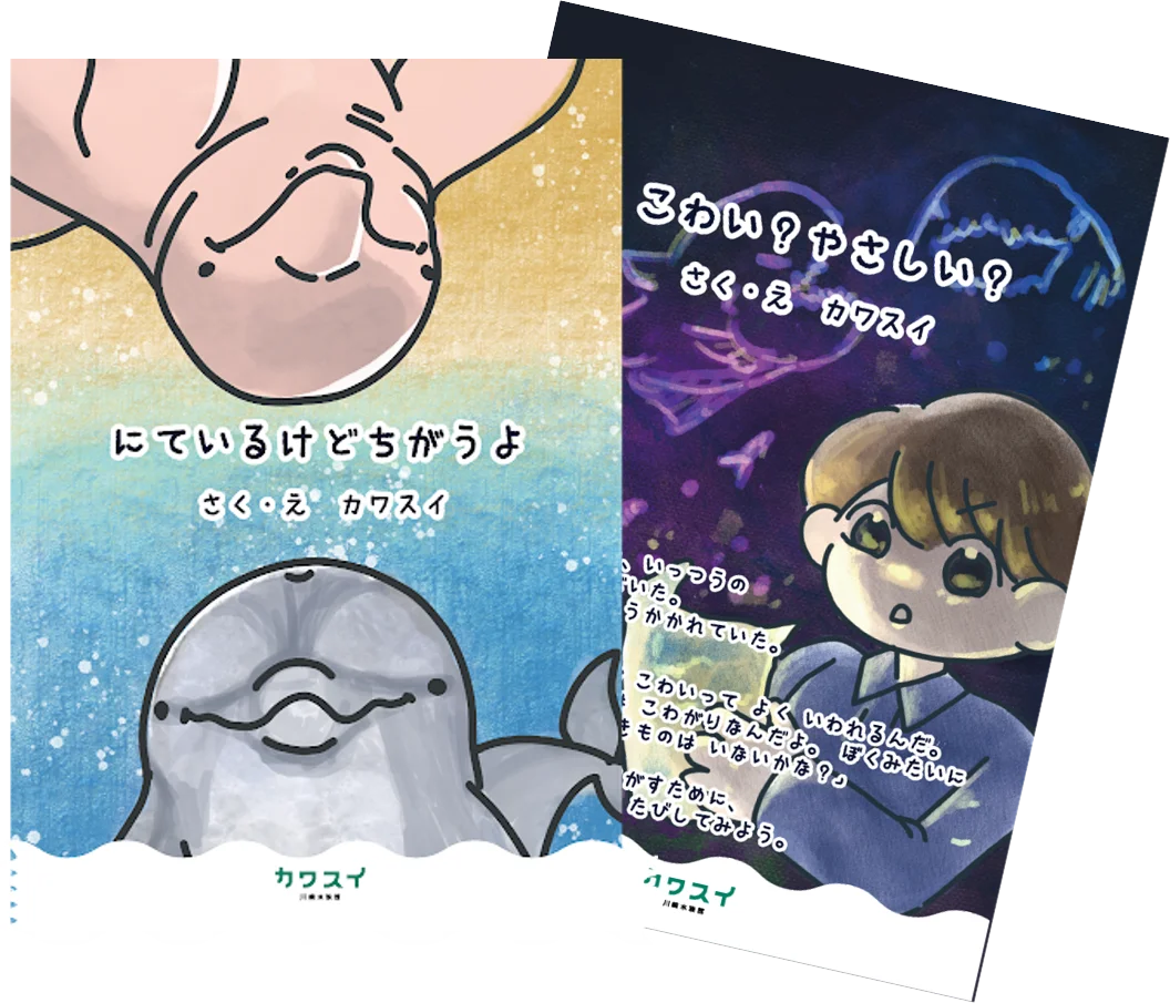 【カワスイ 川崎水族館】秋の特別企画開催！ 画像 2