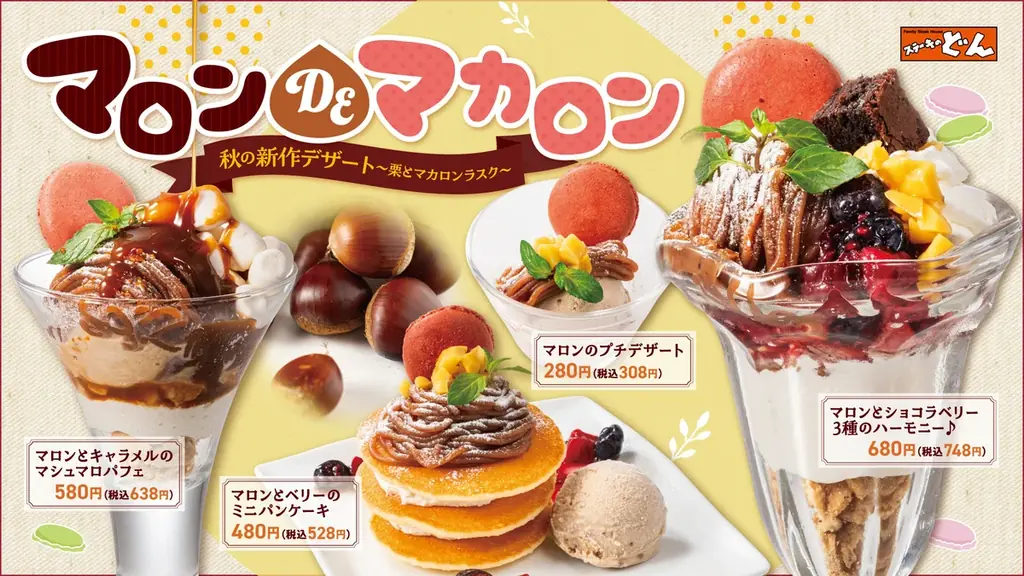 9/22開始：ステーキのどん秋デザート「マロンDEマカロン」全62店で