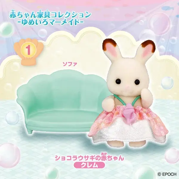 シルバニアファミリー『赤ちゃん家具コレクション -ゆめいろマーメイド-』 画像 4