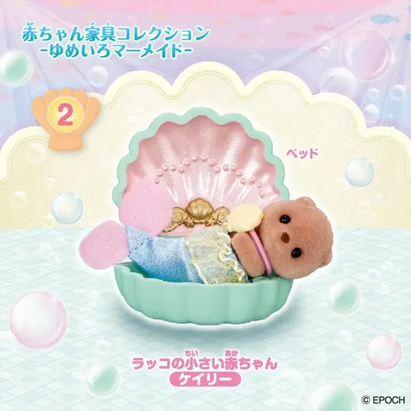 シルバニアファミリー『赤ちゃん家具コレクション -ゆめいろマーメイド-』 画像 5
