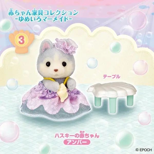 シルバニアファミリー『赤ちゃん家具コレクション -ゆめいろマーメイド-』 画像 6