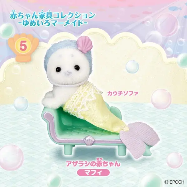 シルバニアファミリー『赤ちゃん家具コレクション -ゆめいろマーメイド-』 画像 8