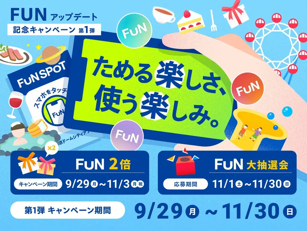 東京ドームシティでの体験が、もっと特別に、もっと楽しく、もっとおトクに。 東京ドームシティアプリが大型アップデート！施設・店舗の利用でも『FUN』がたまる！ 画像 13